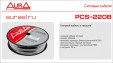 Aura PCS-220B